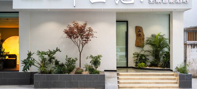 山池·雪山全景智能酒店(丽江古城大水车店)图片