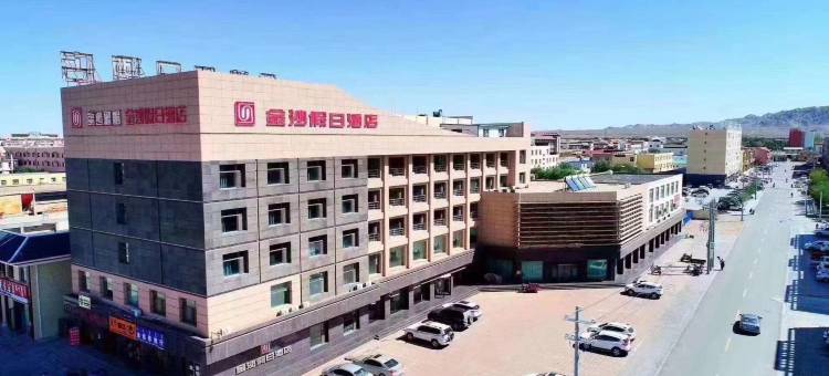 阿拉善右旗金沙假日酒店图片