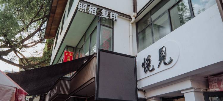 兰州悦见酒店图片