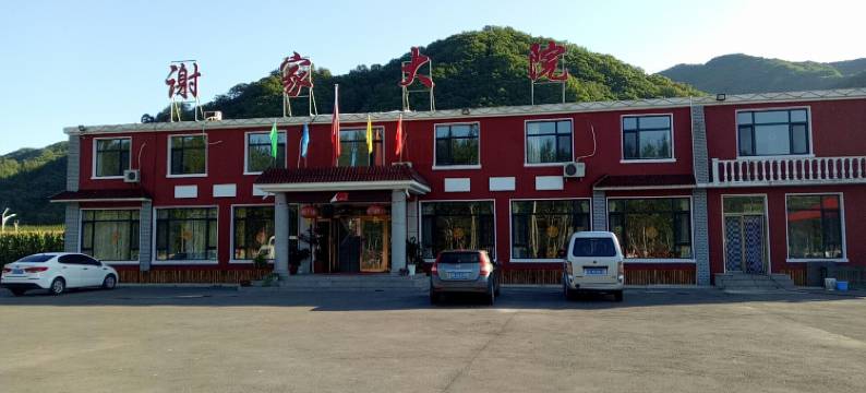 本溪县谢家大院客房部图片