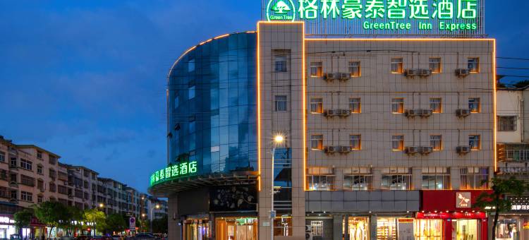 格林豪泰智选酒店(怀宁皖河路步行街店)图片