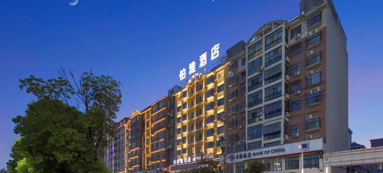 铂雅酒店(郸城新华路店)图片