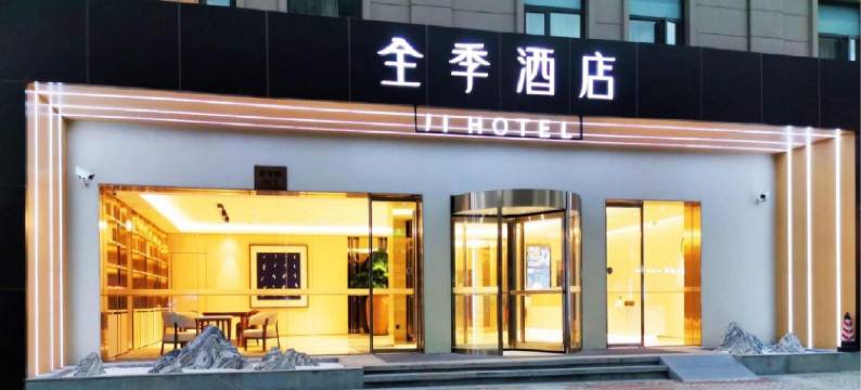 全季酒店(上海美兰湖美安路店)图片