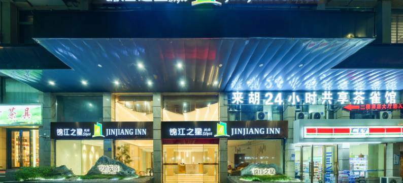 锦江之星风尚酒店(平潭龙王头沙滩店)图片