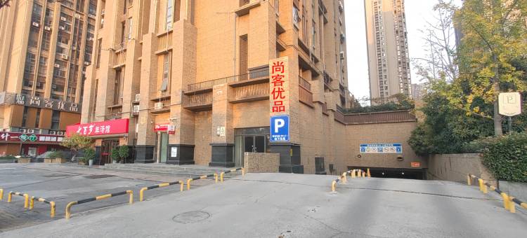 尚客优品酒店(徐州市政府店)图片