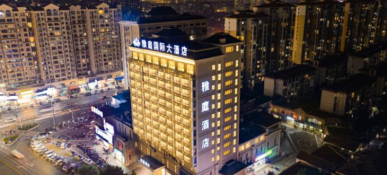 雅庭国际大酒店(南昌象湖一附院昌南体育中心店)图片