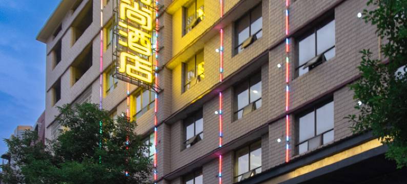 耒阳恒丰时尚酒店(中心汽车站店)图片