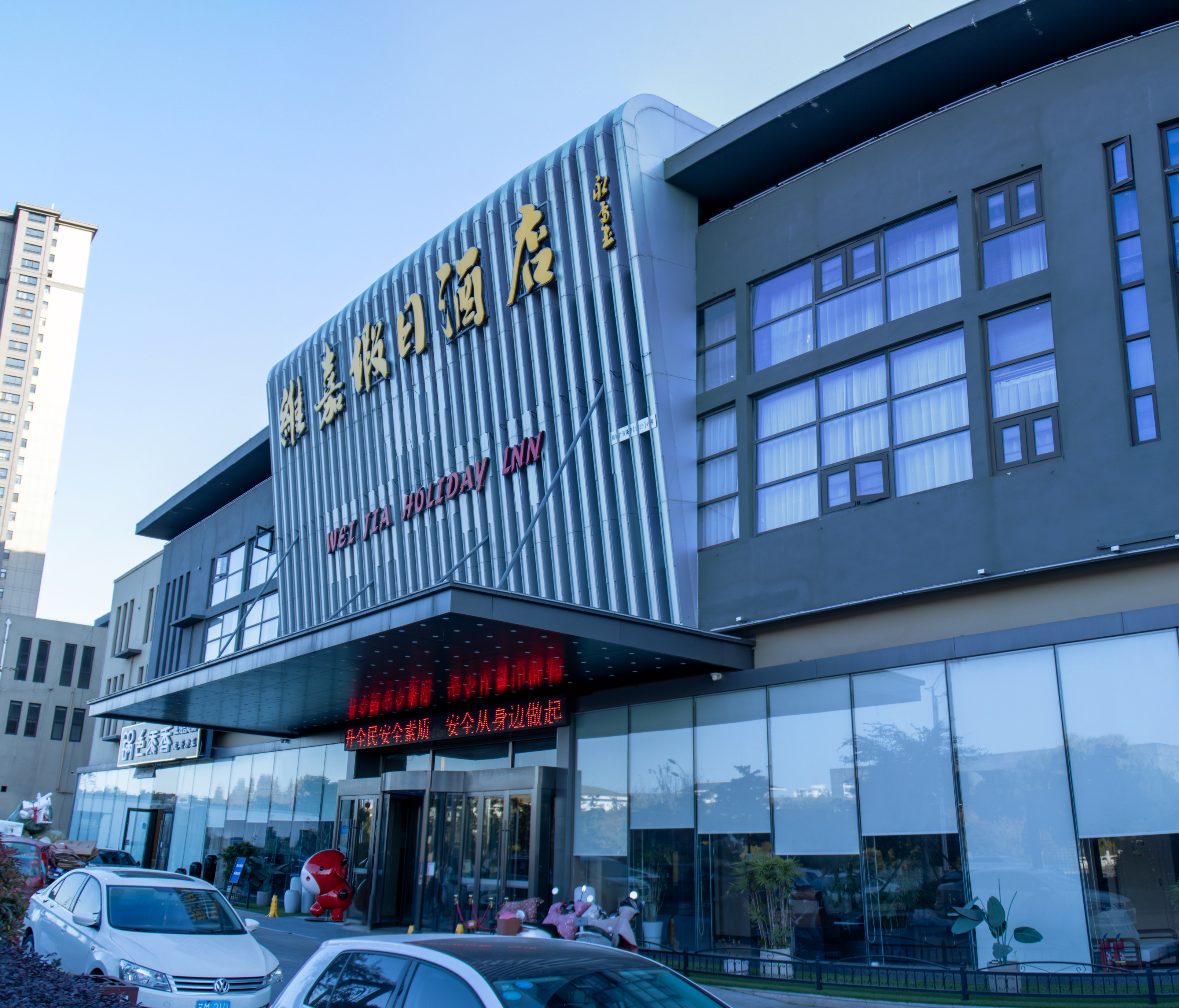 Weijia Holiday Hotel (Pizhou East Railway Station)Over view