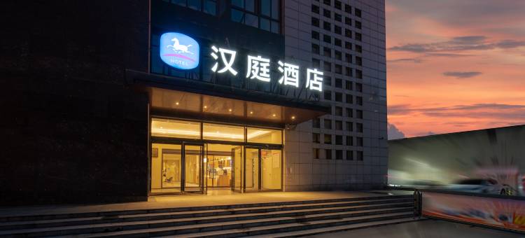 汉庭酒店(三门峡火车南站店)图片