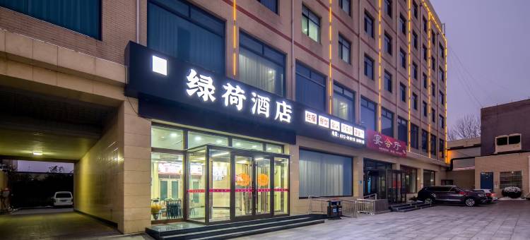 绿荷酒店(容城白洋淀高铁站店)图片