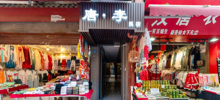 唐·李民宿(西安钟楼回民街店)图片