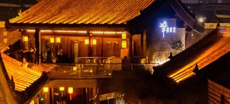 洛阳雲華里非遗艺术民宿(洛邑古城丽景门店)图片