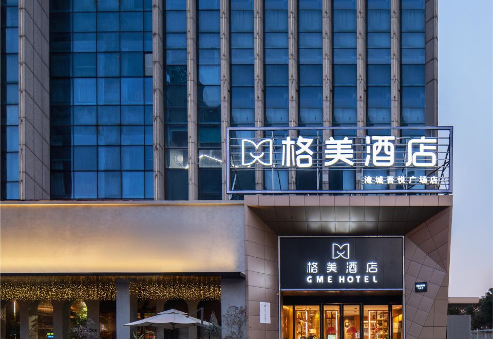 格美酒店（常州淹城吾悦广场店）外景图