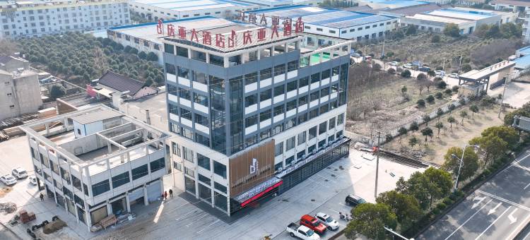 庆亚大酒店图片