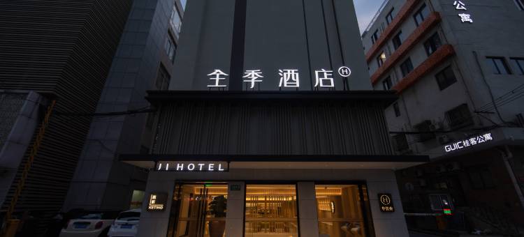 全季酒店(上海制造局路店)图片