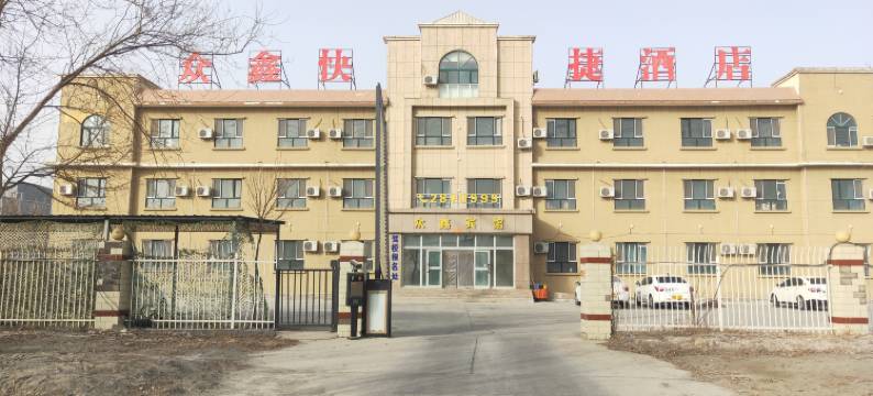 铁门关市众鑫快捷酒店图片