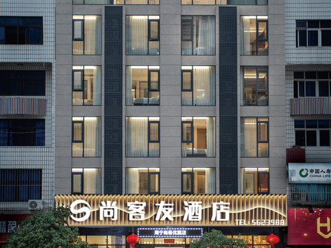周宁尚客友酒店