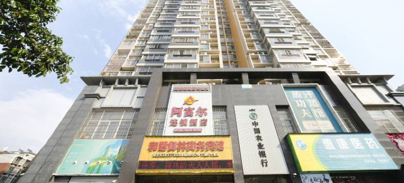 阿富尔连锁酒店(攀枝花和谐御林店)图片