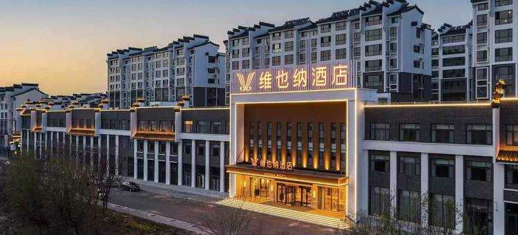 维也纳酒店(烟台栖霞牟氏庄园店)图片