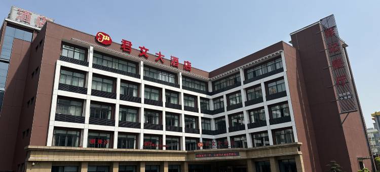 杭州君文大酒店图片