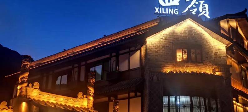 西岭雪山原山民宿图片