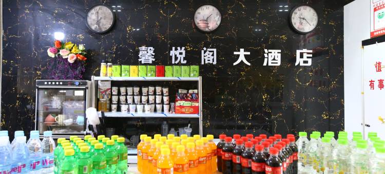 馨悦阁大酒店(绥阳县人民政府店)图片