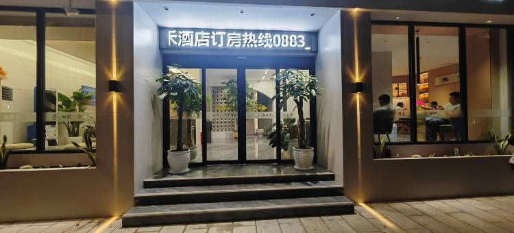 云县尚悦众禾酒店图片