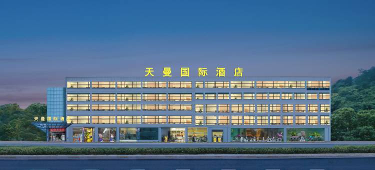 常山天曼国际酒店图片