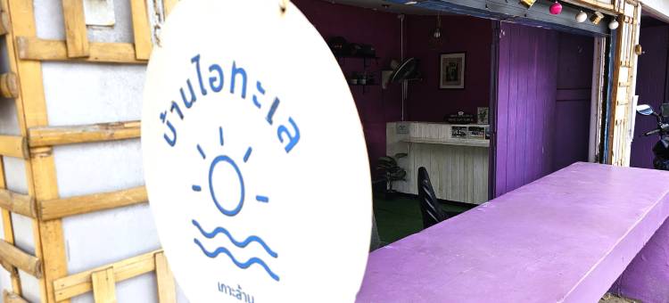 班塔莱海上酒店(Baan I Taley on Sea)图片