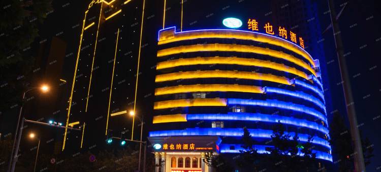 维也纳酒店(商丘归德中路万达广场店)图片