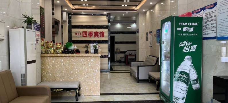 新邵四季宾馆图片