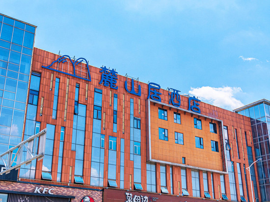 麓山居酒店(中南大学店)