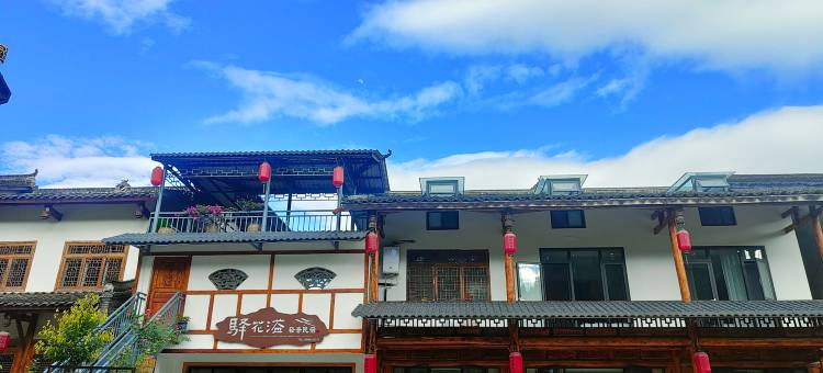 驿花溢轻奢民宿(昭化古城店)图片