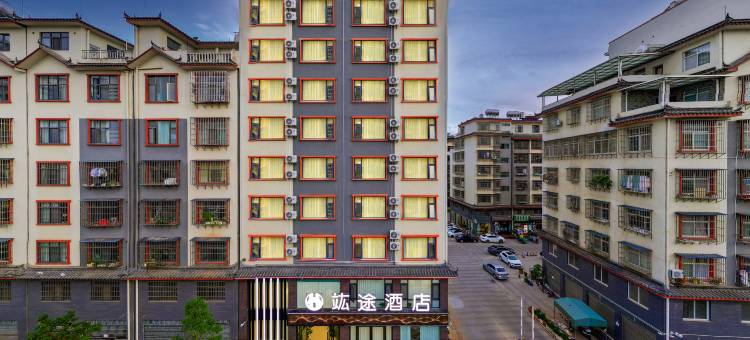 竑途酒店(楚雄彝海公园景区店)图片