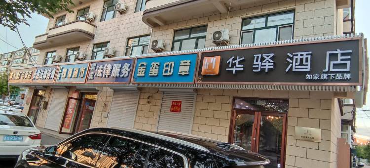 如家华驿酒店(长春市双阳区欧亚购物中心店)图片