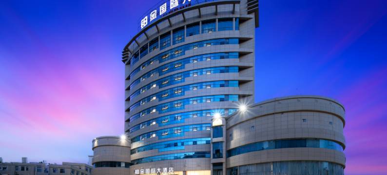 铂金国际大酒店(泽国店)图片