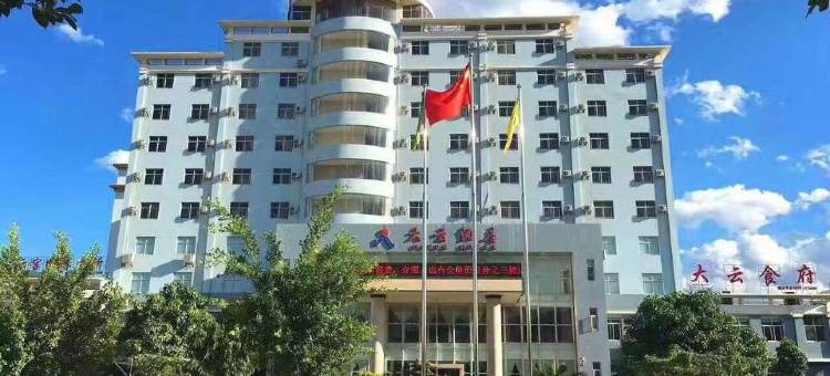 新平戛洒大云酒店图片