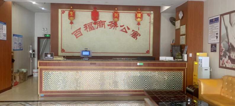 徐闻百福商务公寓图片