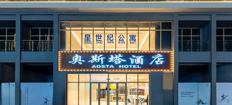 奥斯塔酒店(江西服装学院店)图片