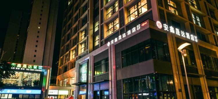 安鑫晟达酒店(兰州老街店)图片