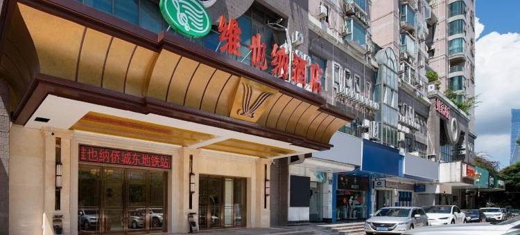 维也纳酒店(深圳世界之窗侨城东地铁站店)图片