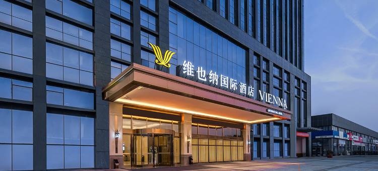 维也纳国际酒店(周口万国车世界店)图片