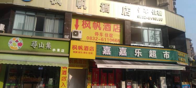 枫帆酒店(内江高铁北站店)图片