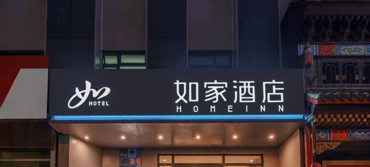 如家酒店·neo(沈阳北站沈阳大学南院南门店)图片