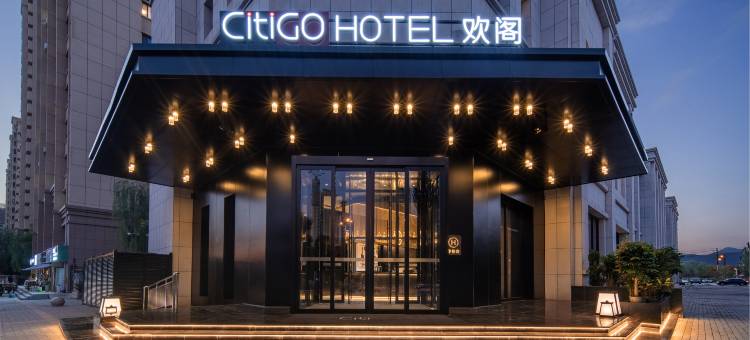 呼和浩特东站CitiGO欢阁酒店图片