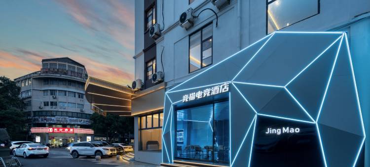 竞猫电竞酒店(衢州水亭门国金中心店)图片