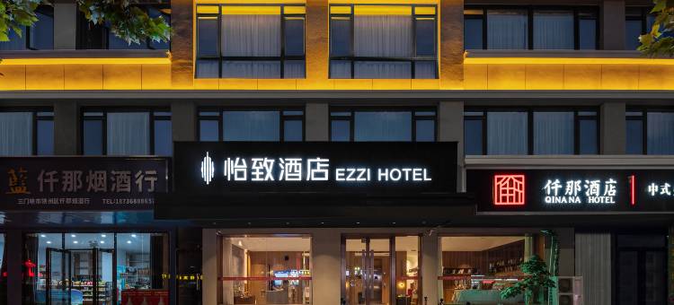 美豪怡致酒店(三门峡陕州区政府店)图片