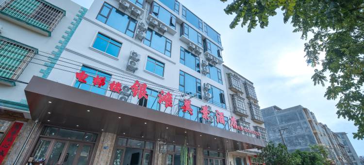 北海银滩美景酒店图片