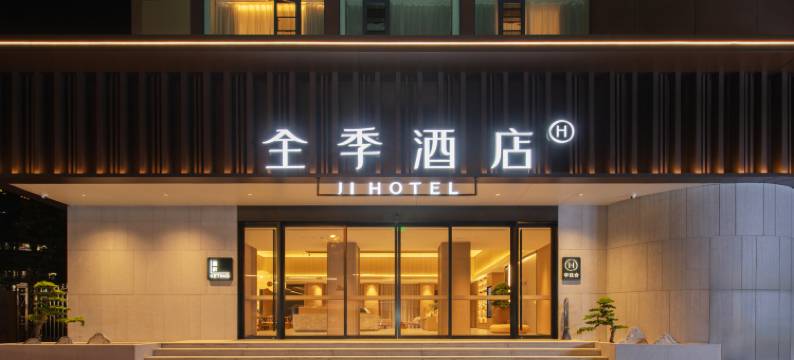 全季酒店(武汉建设大道江大路店)图片