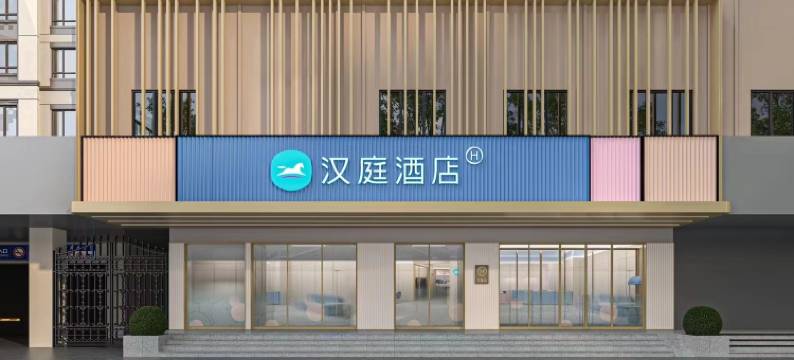 汉庭酒店(武汉楚河汉街东湖店)图片